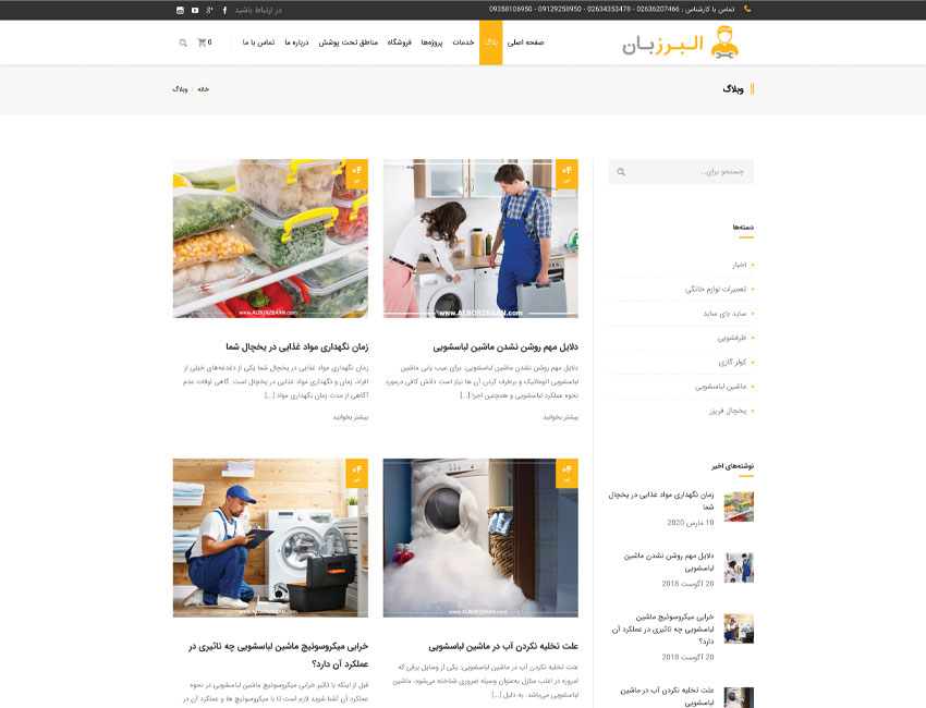 طراحی وبلاگ البرزبان